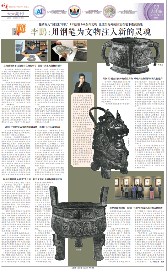 5年繪制240余件文物<strong></p>
<p>打印機(jī)
</strong>，他被稱為“國(guó)寶打印機(jī)”:打印機(jī)
